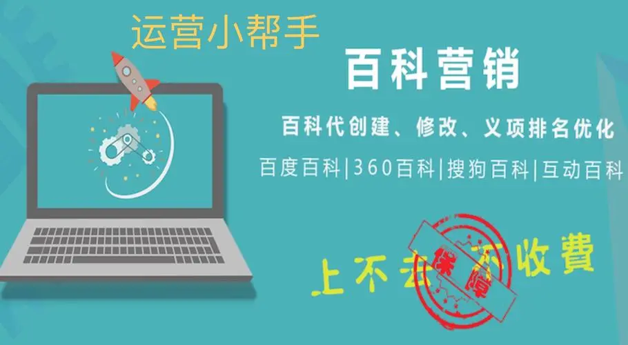 百科代運營